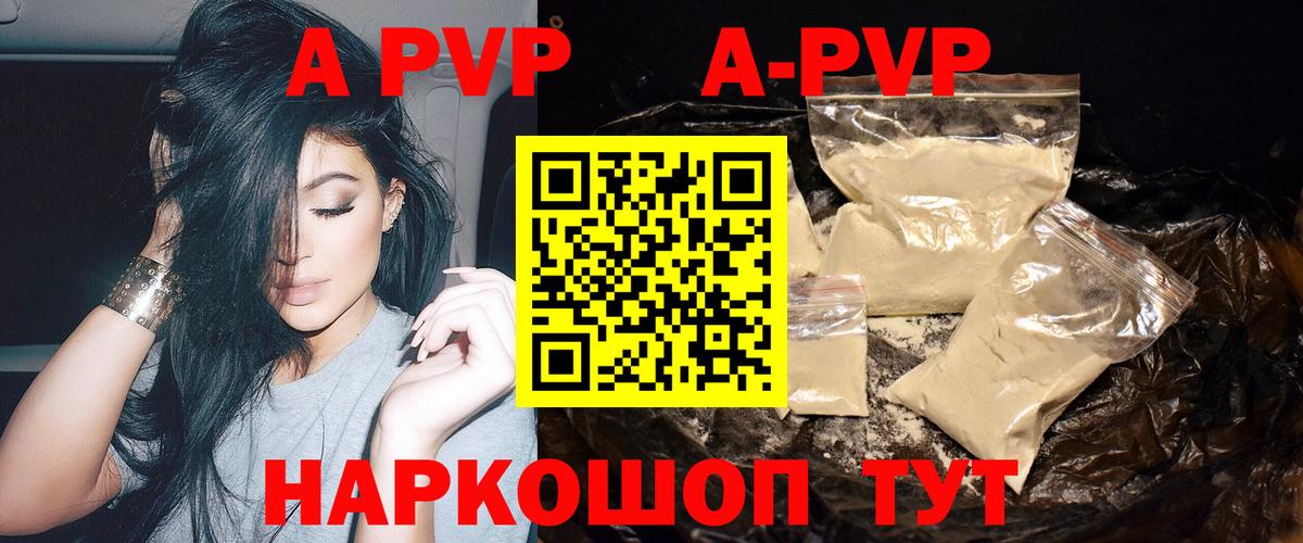 A PVP СК КРИС  Вход с VPN  цена наркотик  Alpha-PVP кристаллы  А ПВП  Павлово  A PVP кристаллы 