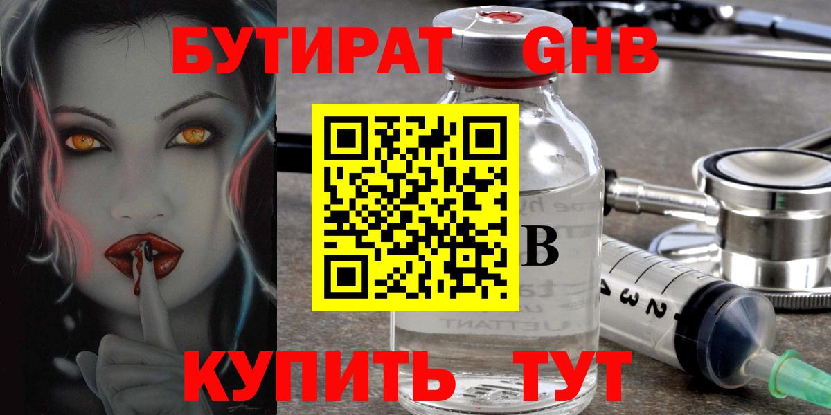 Бутират бутик  БУТИРАТ  Павлово  Вход с VPN 