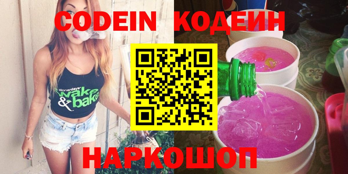 Павлово  Кодеиновый сироп Lean напиток Lean (лин)  Кодеиновый сироп Lean Purple Drank  Вход с VPN 