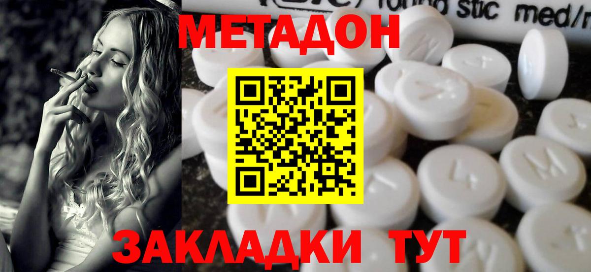 Метадон мёд Павлово