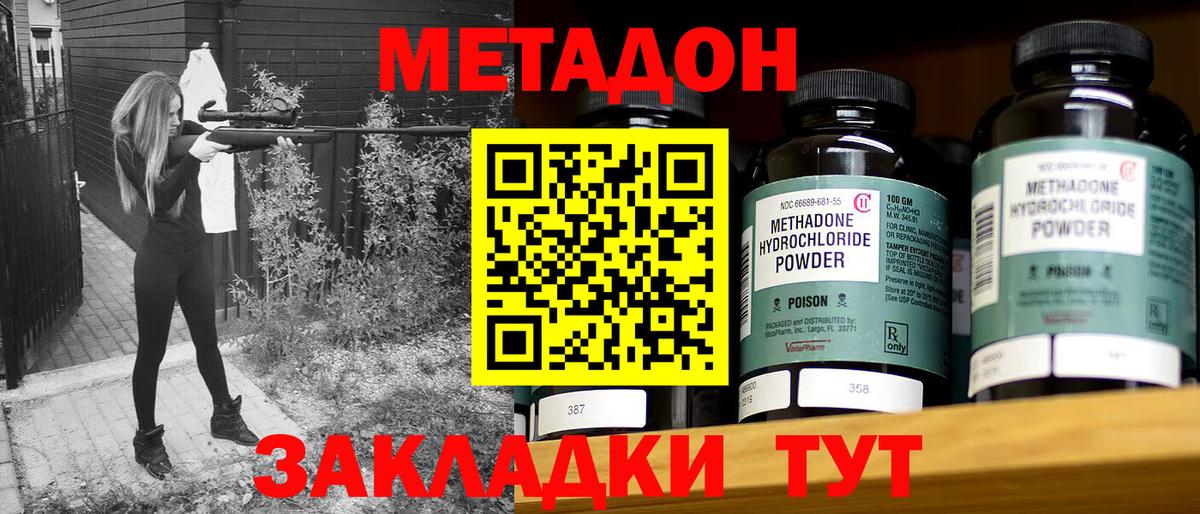 МЕТАДОН кристалл  Метадон мёд  Вход с VPN  Павлово 