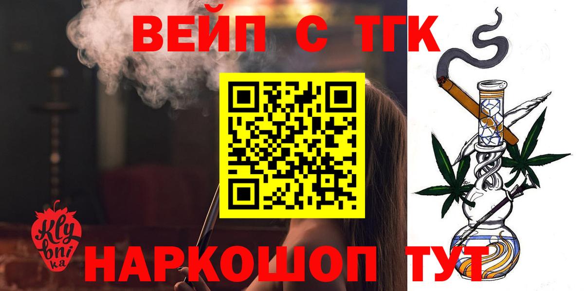 ТГК вейп Павлово